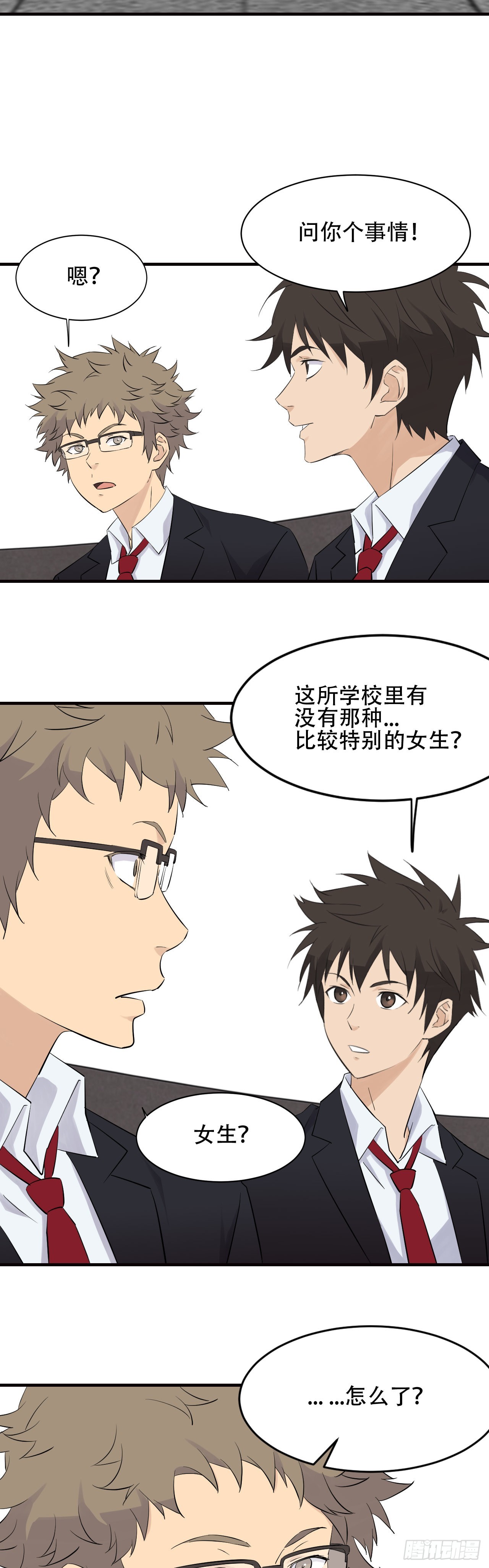 《两界之间》20 火锅兄弟 第15页