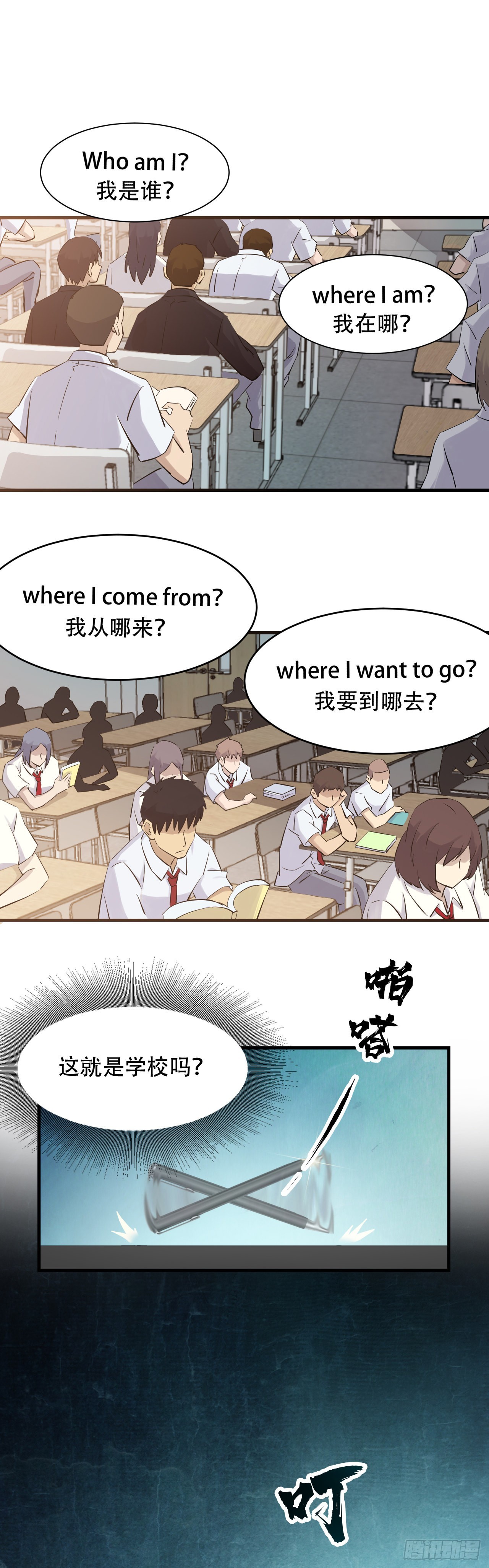 《两界之间》20 火锅兄弟 第1页
