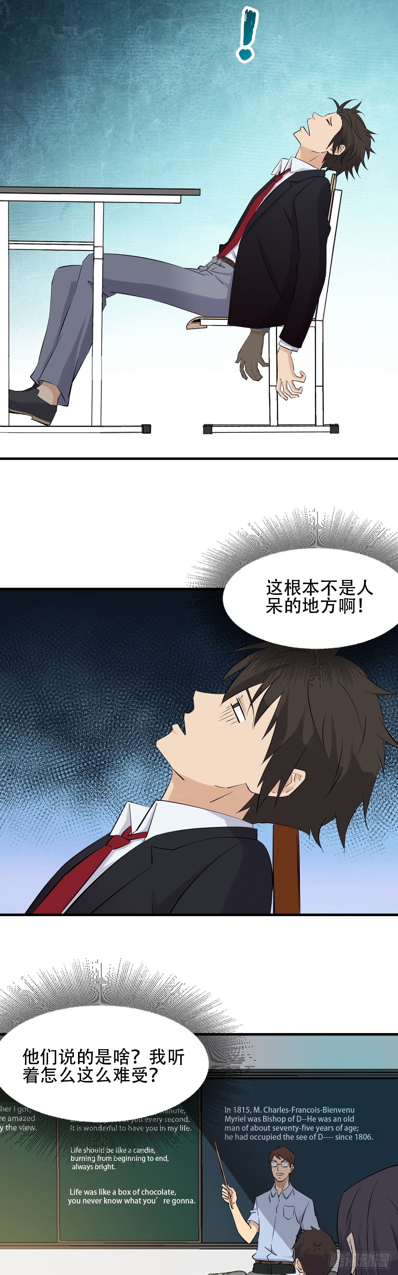 《两界之间》20 火锅兄弟 第2页