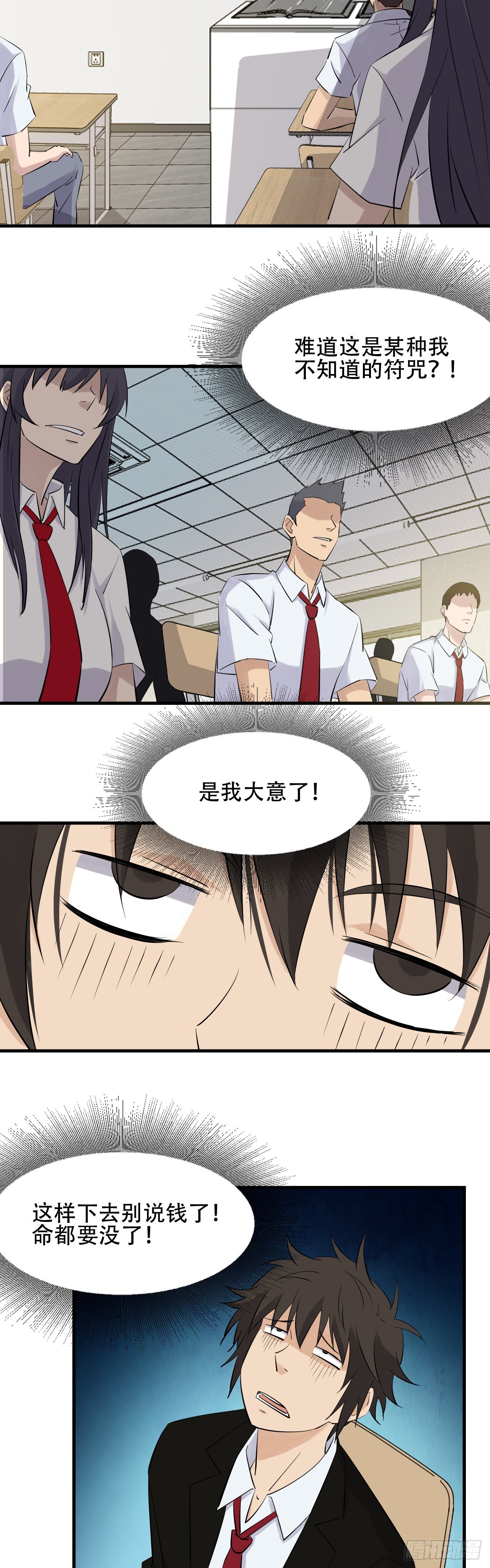 《两界之间》20 火锅兄弟 第3页