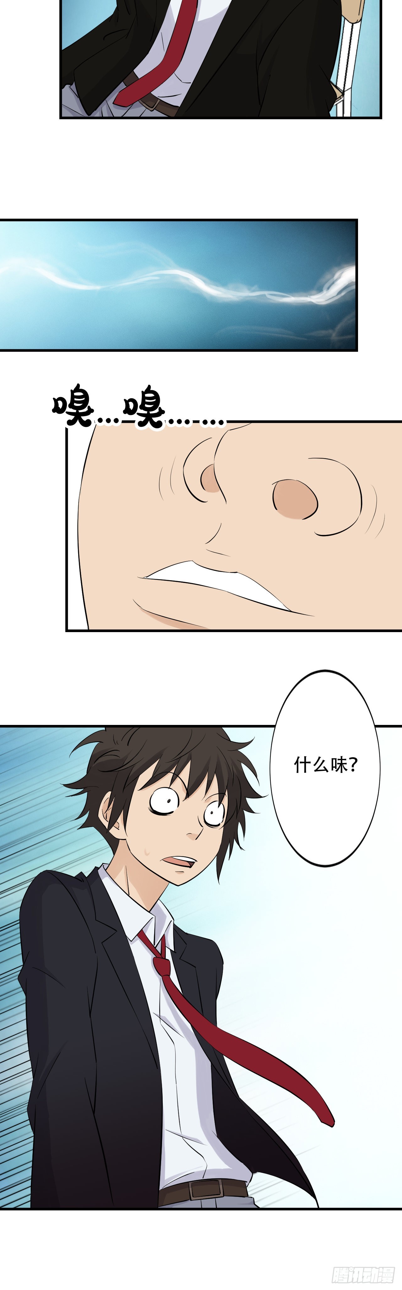 《两界之间》20 火锅兄弟 第4页