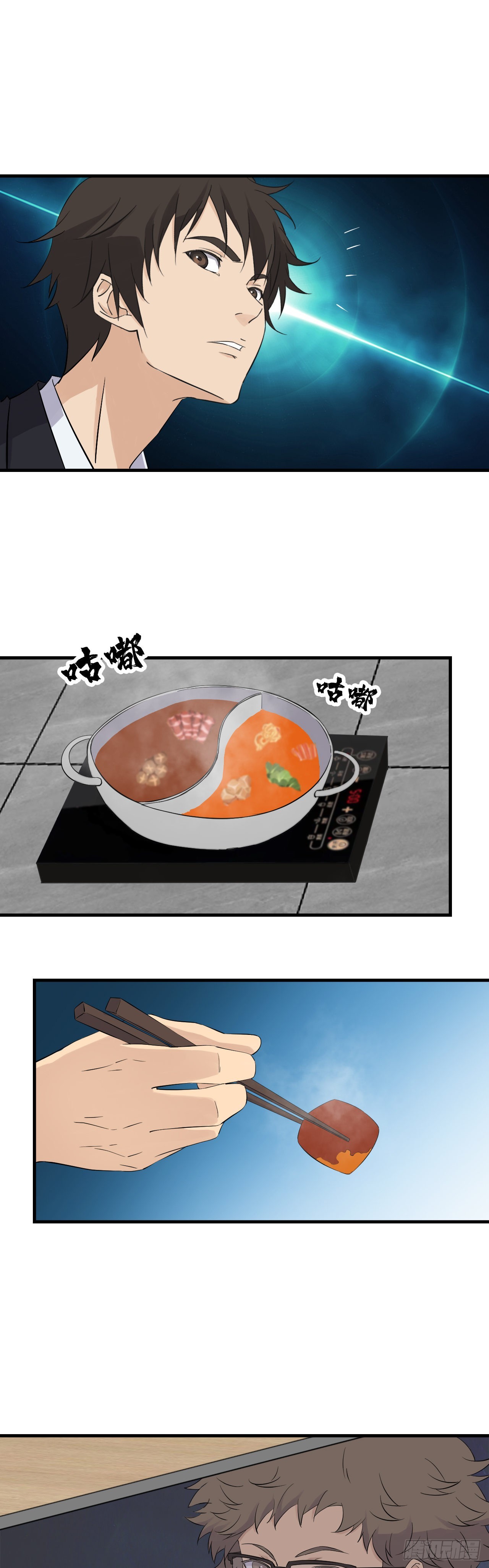 《两界之间》20 火锅兄弟 第5页