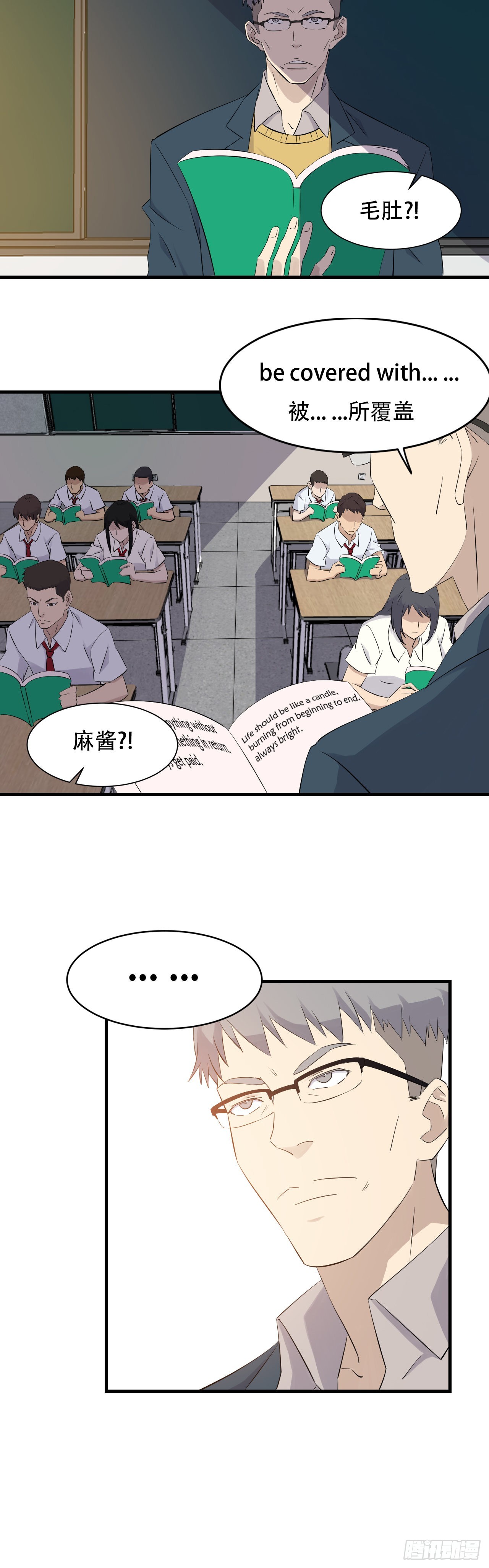 《两界之间》20 火锅兄弟 第7页