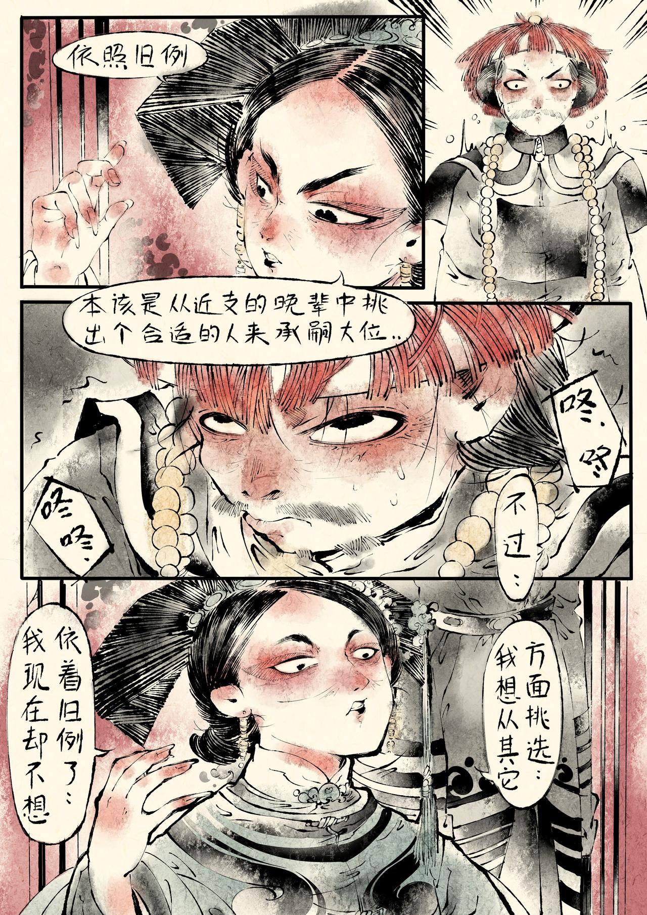 《只月照瀛台》第2话 预言成真 第10页