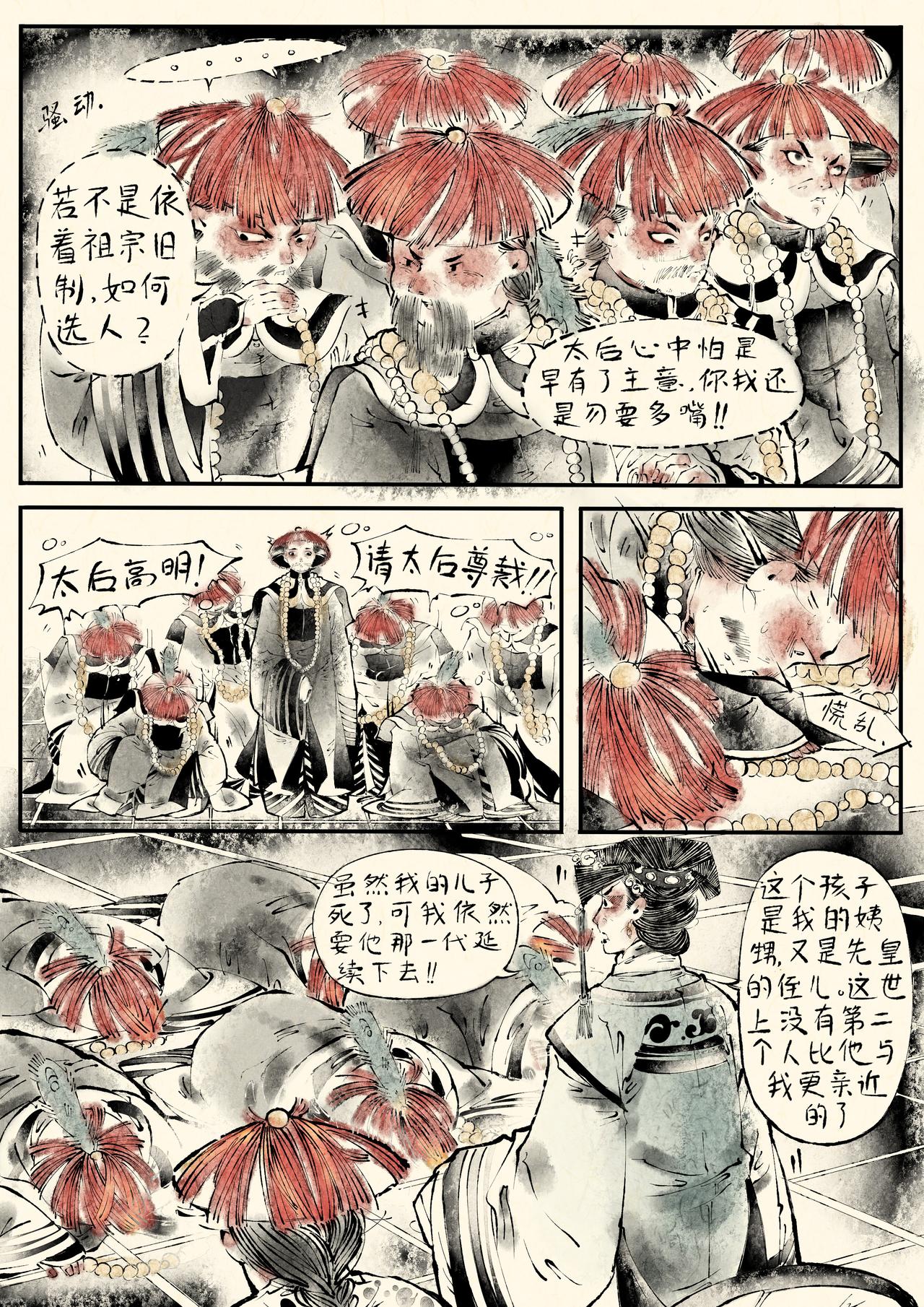 《只月照瀛台》第2话 预言成真 第11页