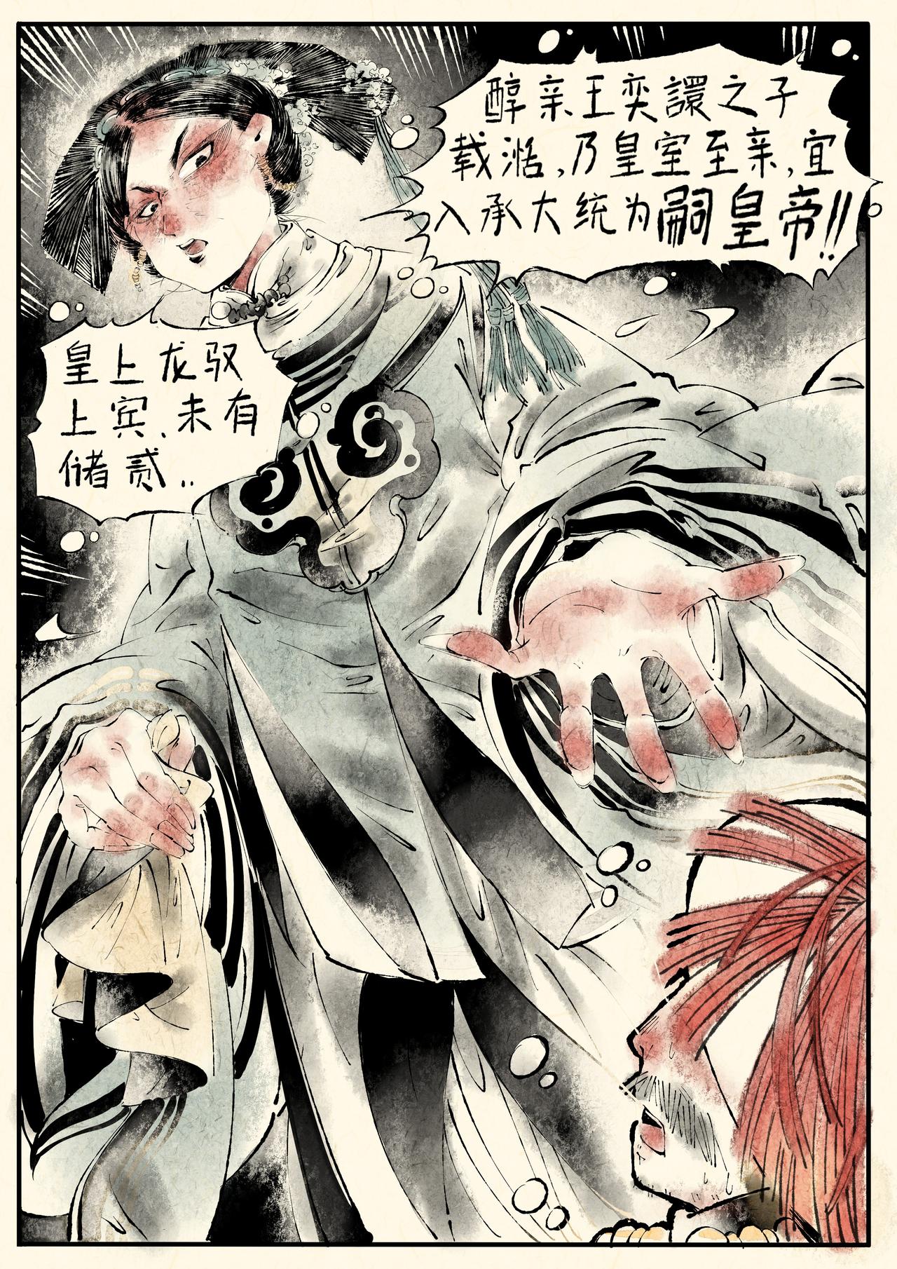 《只月照瀛台》第2话 预言成真 第12页