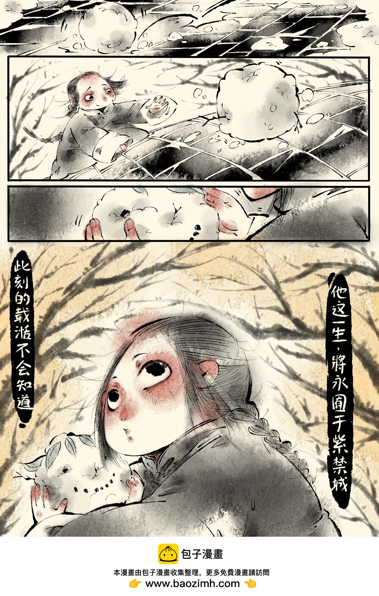 《只月照瀛台》第2话 预言成真 第13页
