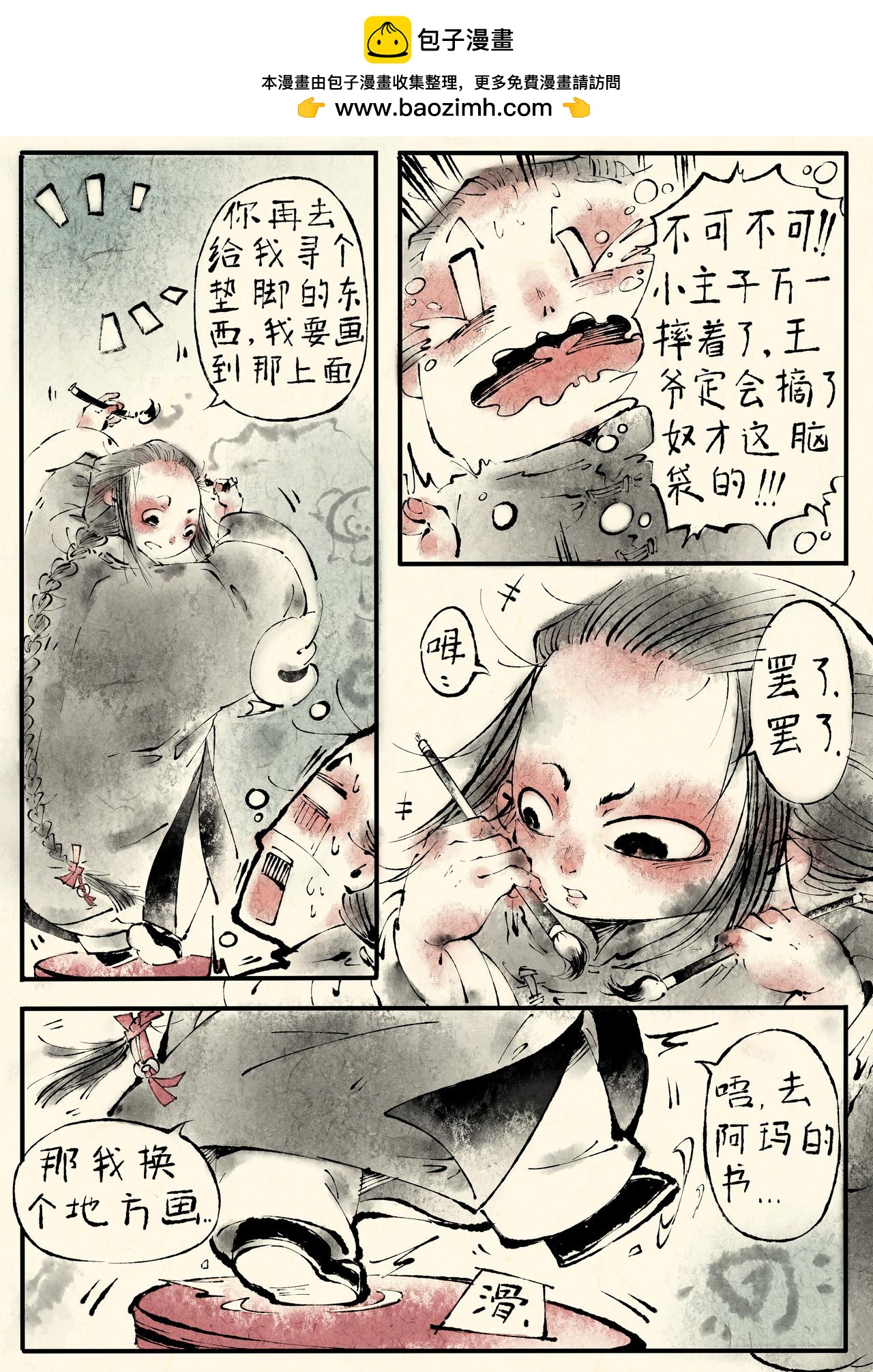 《只月照瀛台》第2话 预言成真 第2页