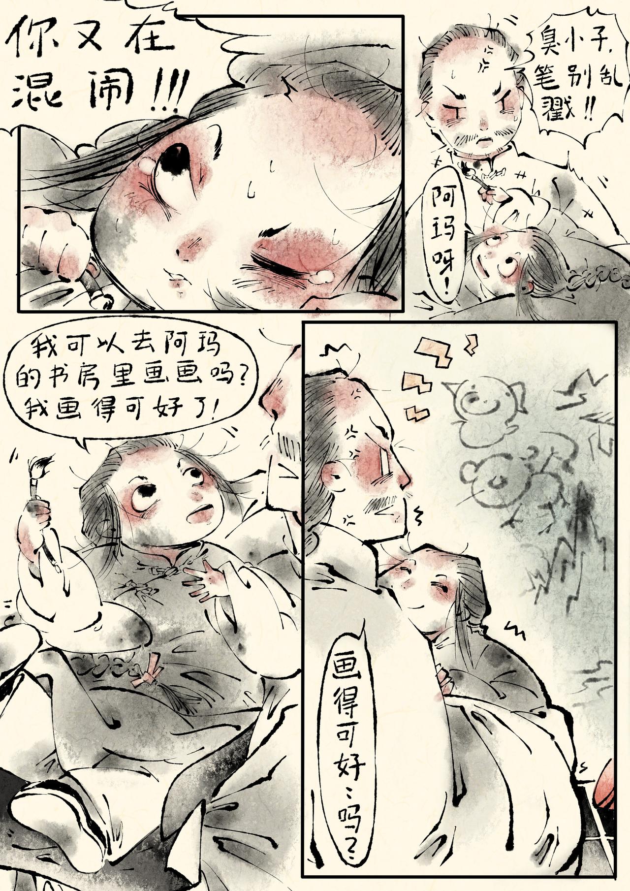 《只月照瀛台》第2话 预言成真 第4页