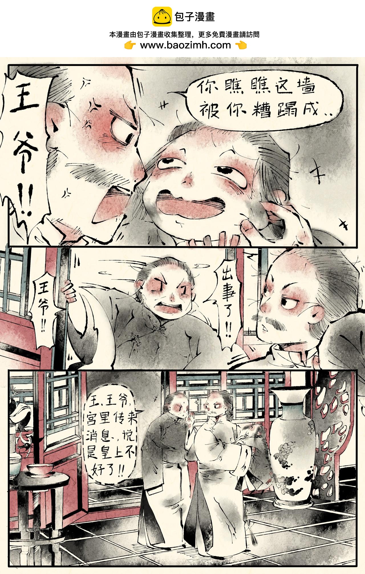 《只月照瀛台》第2话 预言成真 第5页