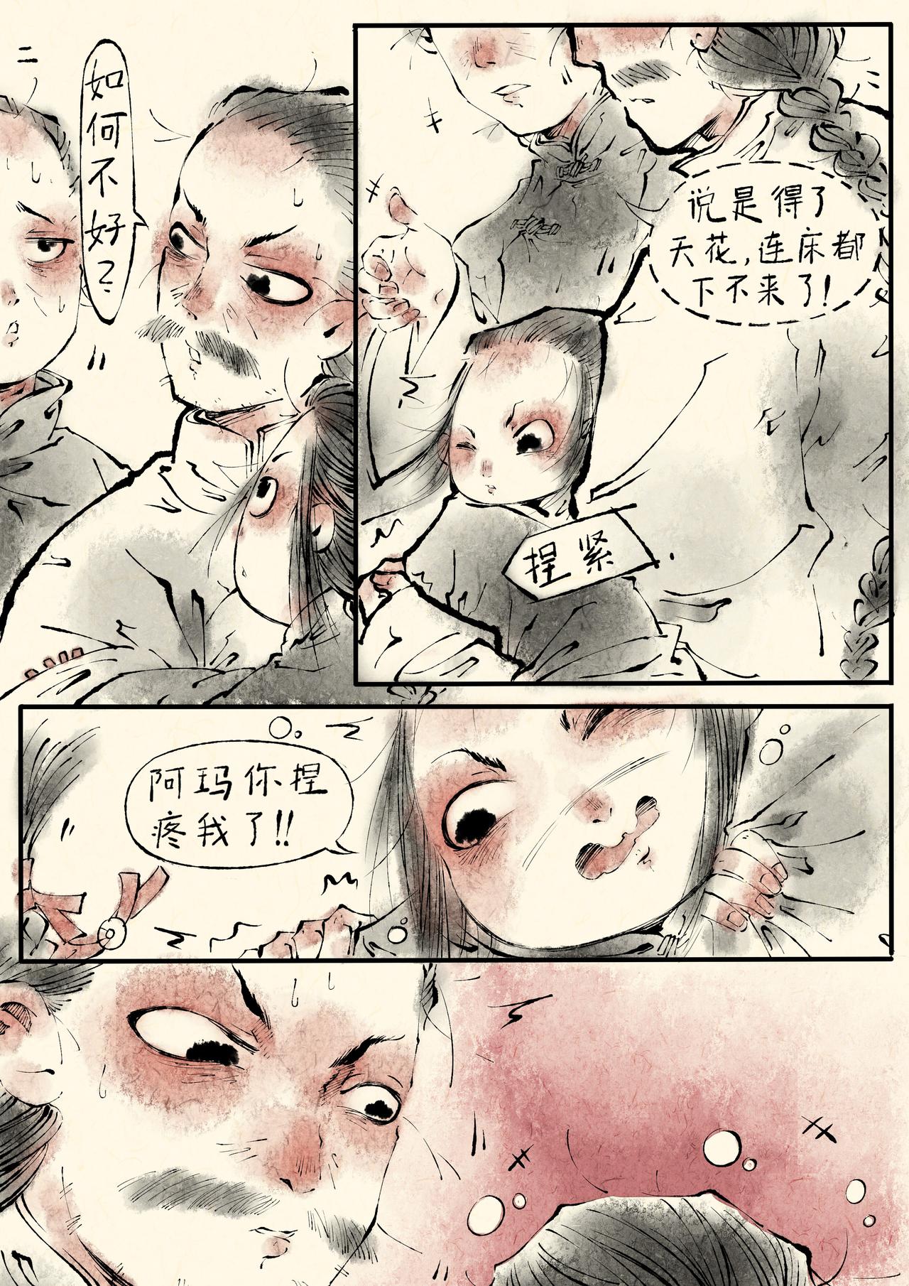 《只月照瀛台》第2话 预言成真 第6页