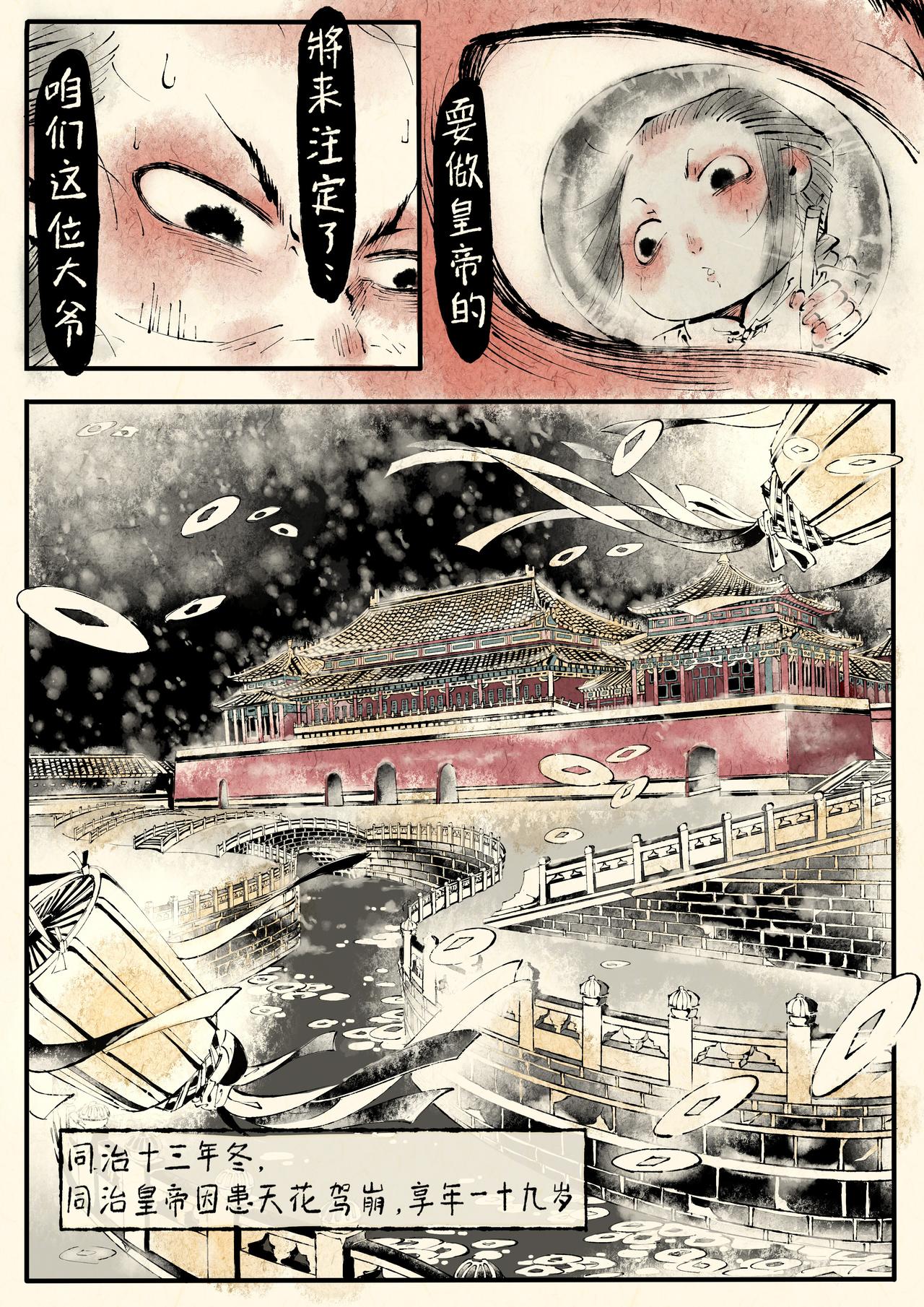 《只月照瀛台》第2话 预言成真 第7页