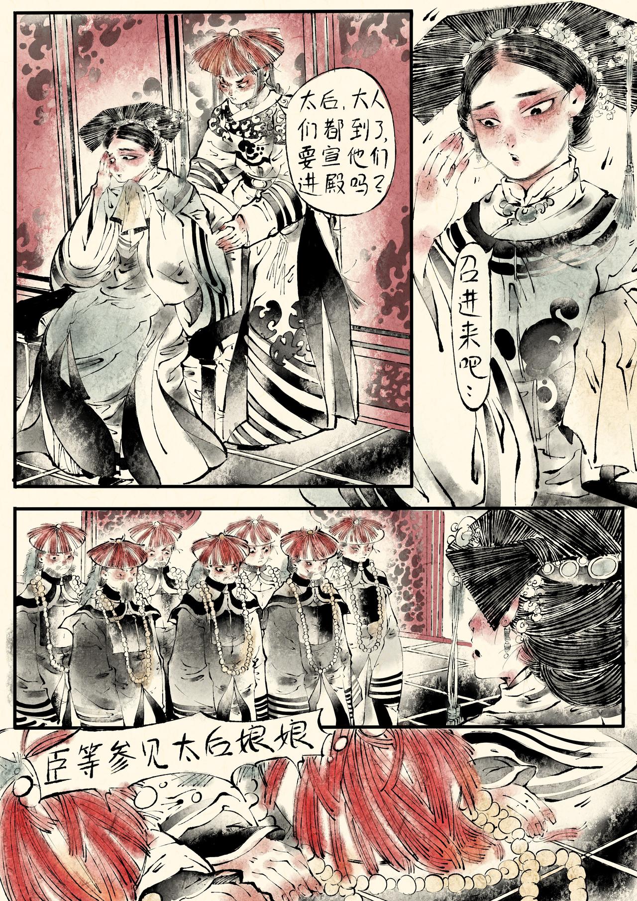 《只月照瀛台》第2话 预言成真 第8页