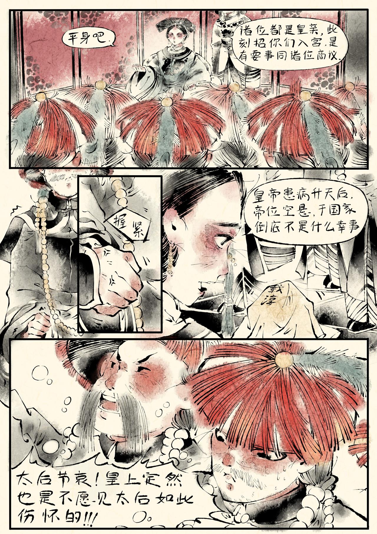 《只月照瀛台》第2话 预言成真 第9页