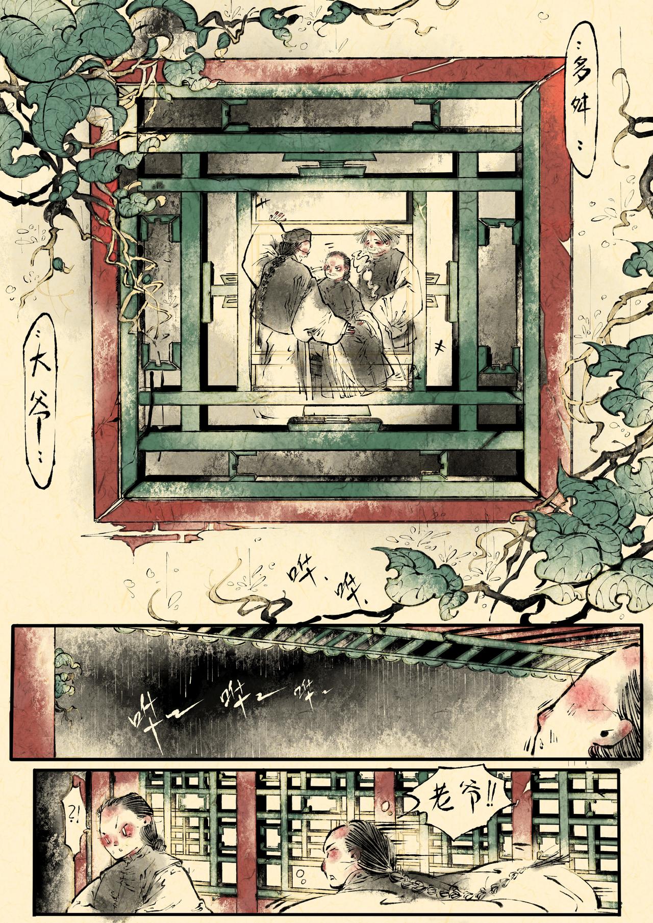 《只月照瀛台》第1话 异兆 第10页