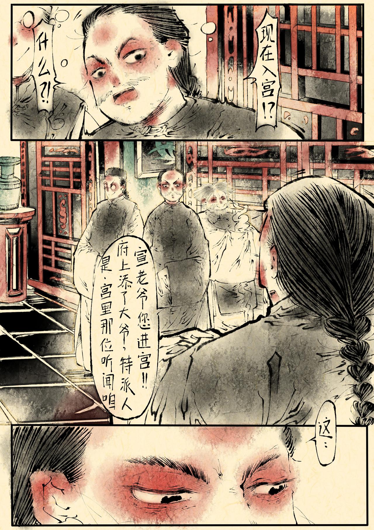 《只月照瀛台》第1话 异兆 第11页