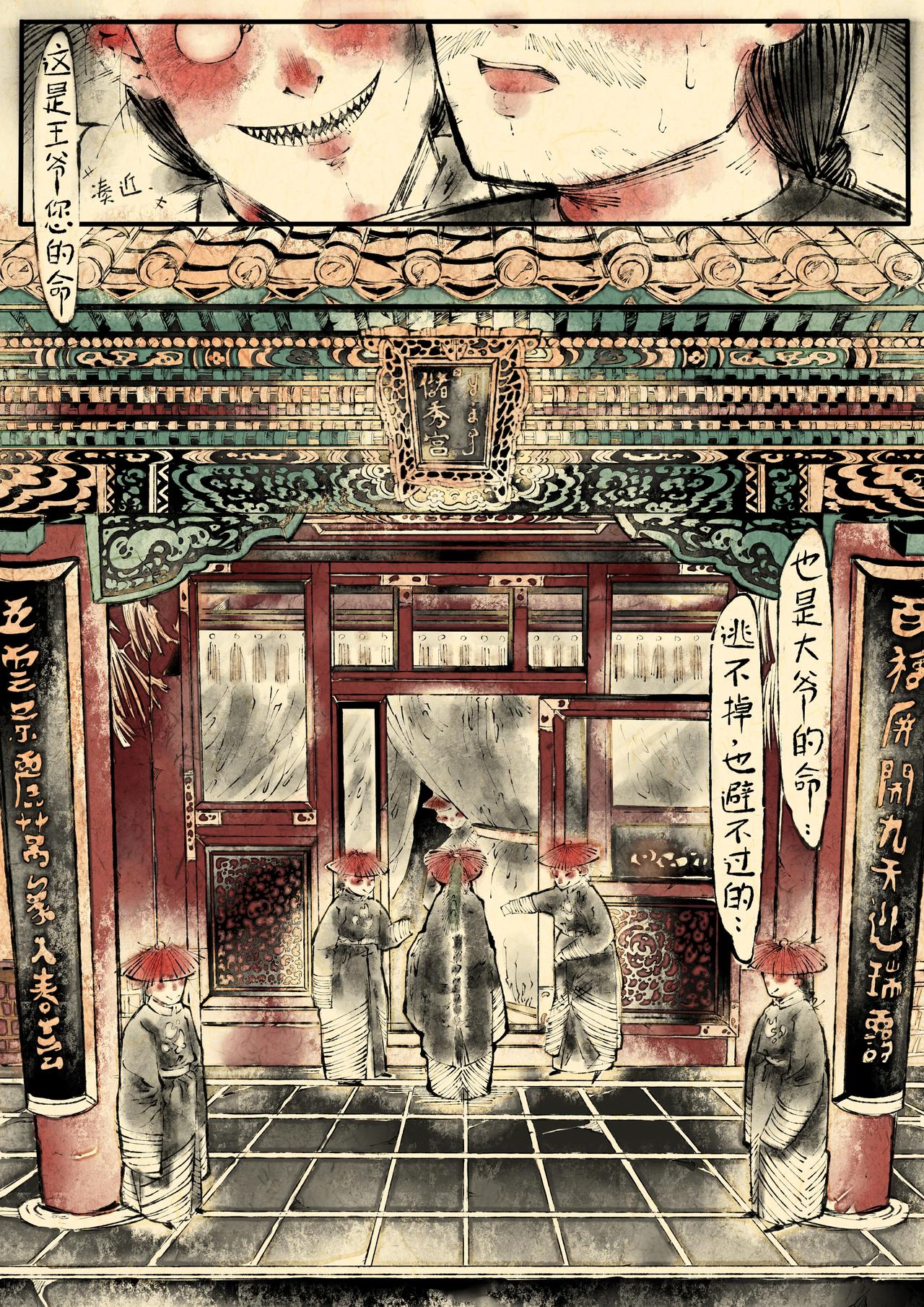 《只月照瀛台》第1话 异兆 第12页