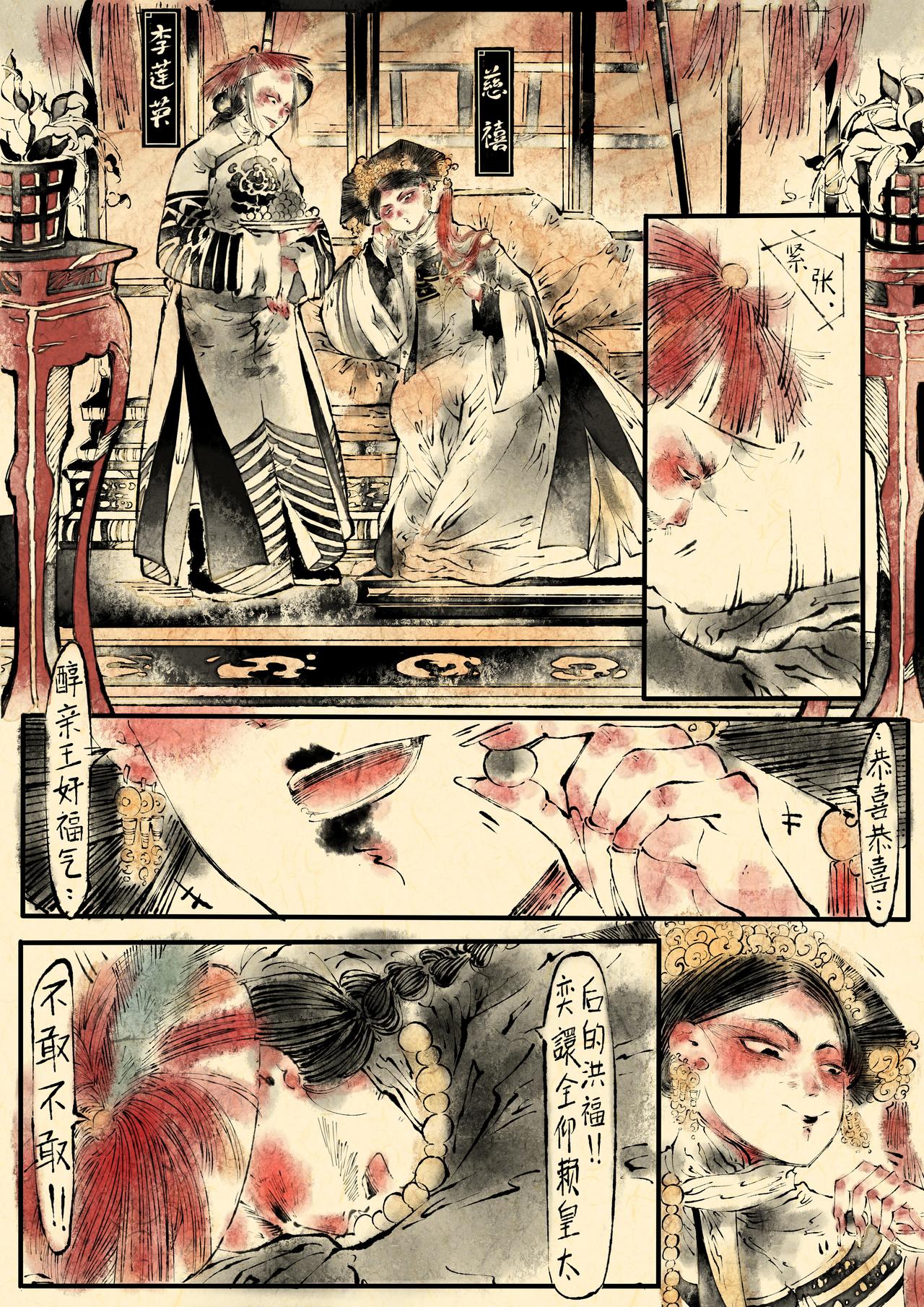 《只月照瀛台》第1话 异兆 第13页
