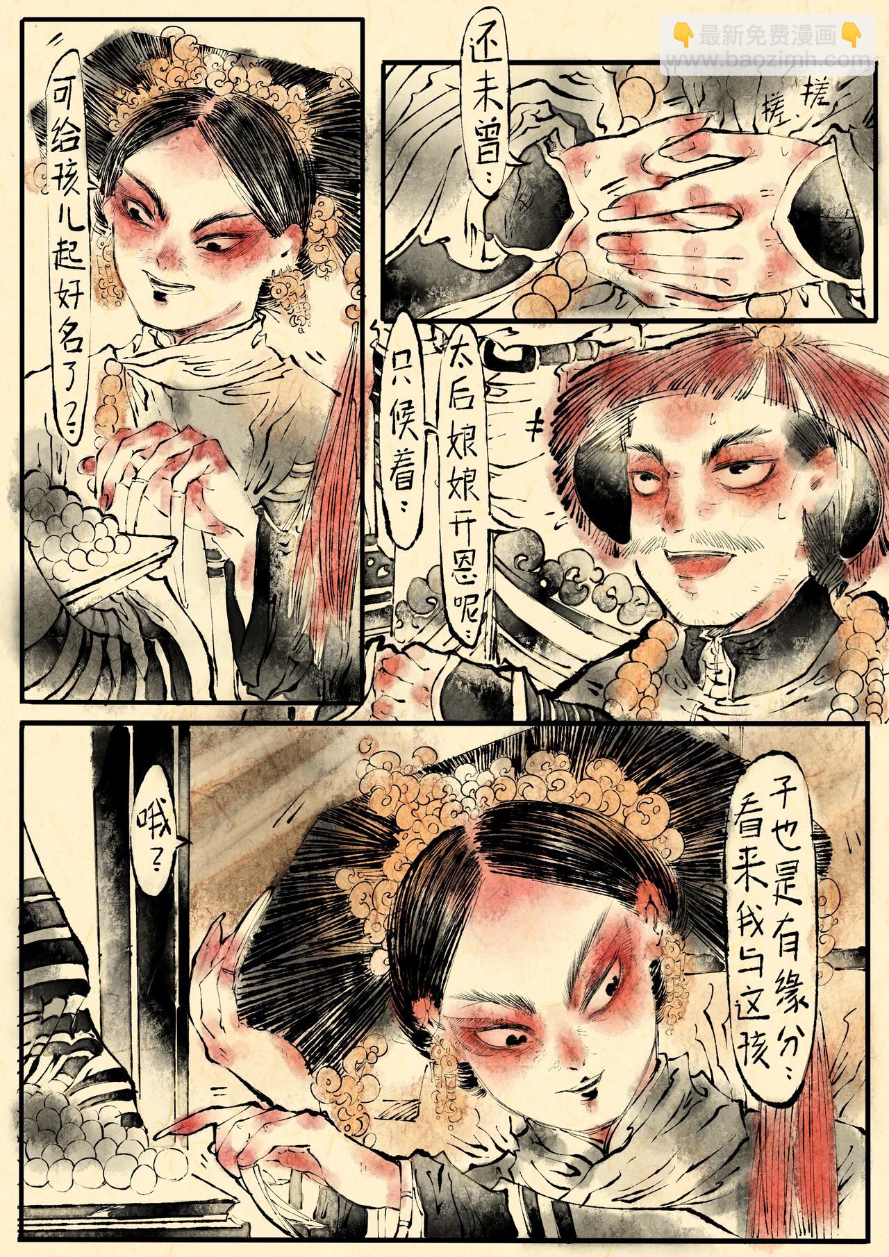 《只月照瀛台》第1话 异兆 第14页