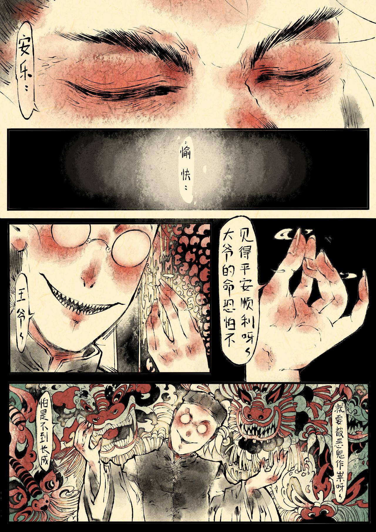 《只月照瀛台》第1话 异兆 第17页