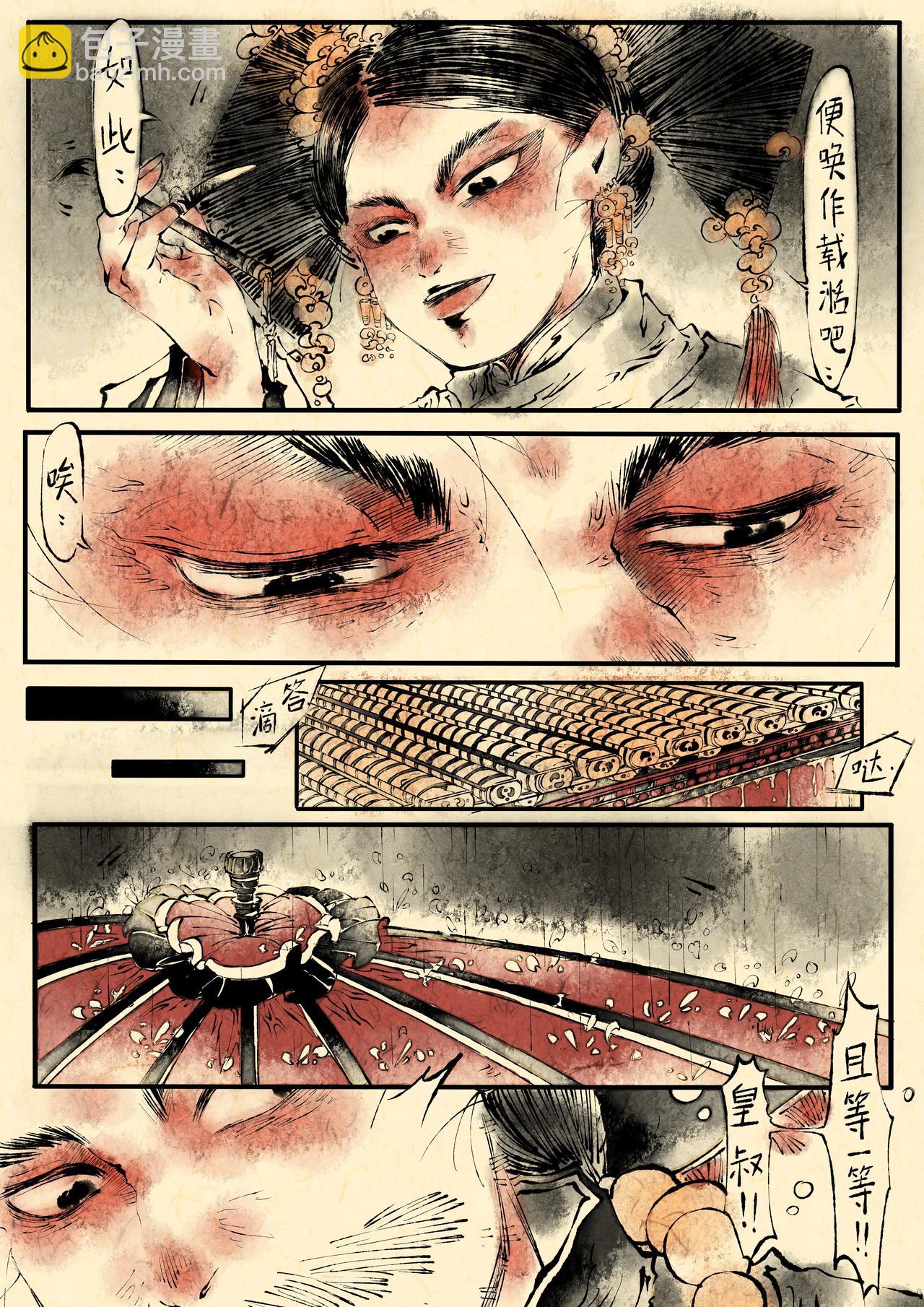 《只月照瀛台》第1话 异兆 第18页