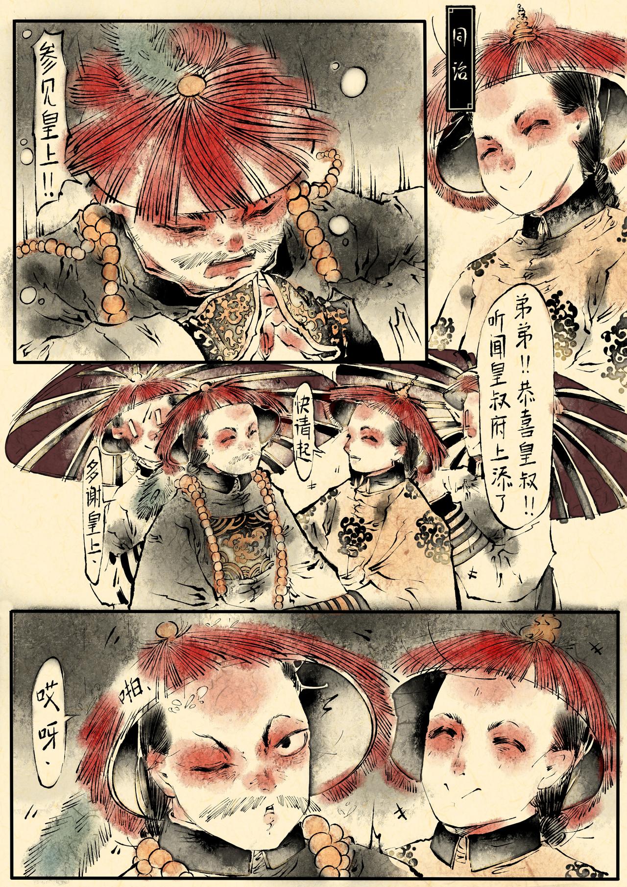 《只月照瀛台》第1话 异兆 第19页