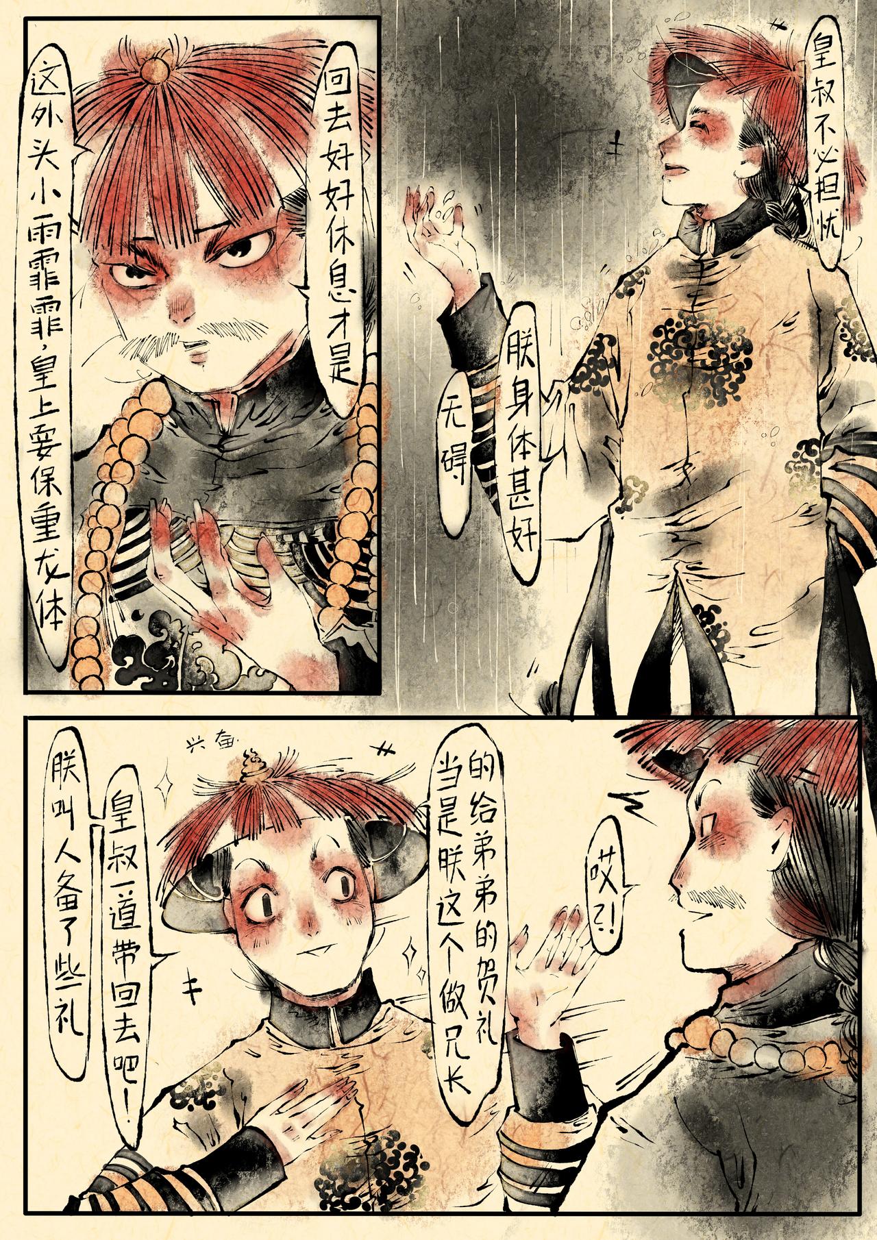 《只月照瀛台》第1话 异兆 第20页