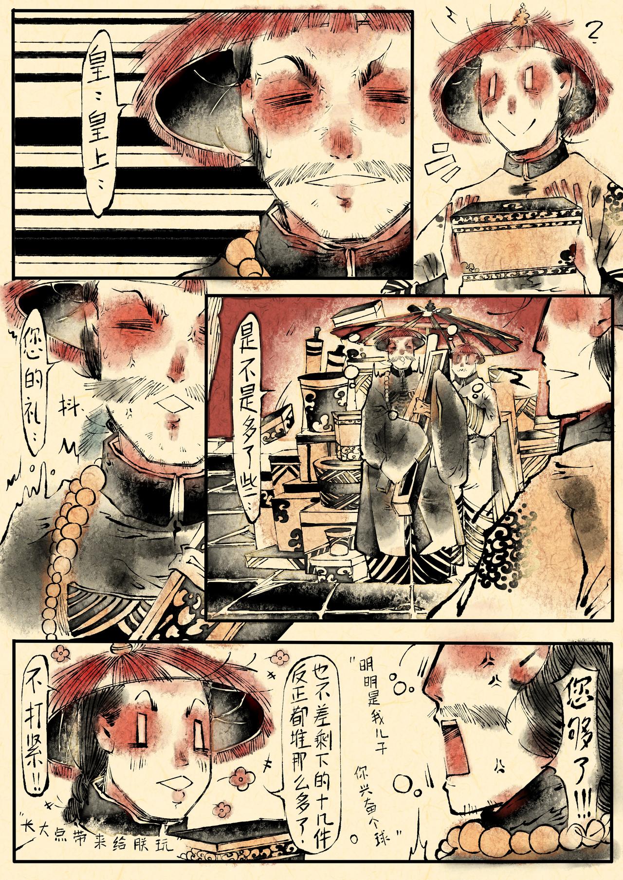 《只月照瀛台》第1话 异兆 第21页