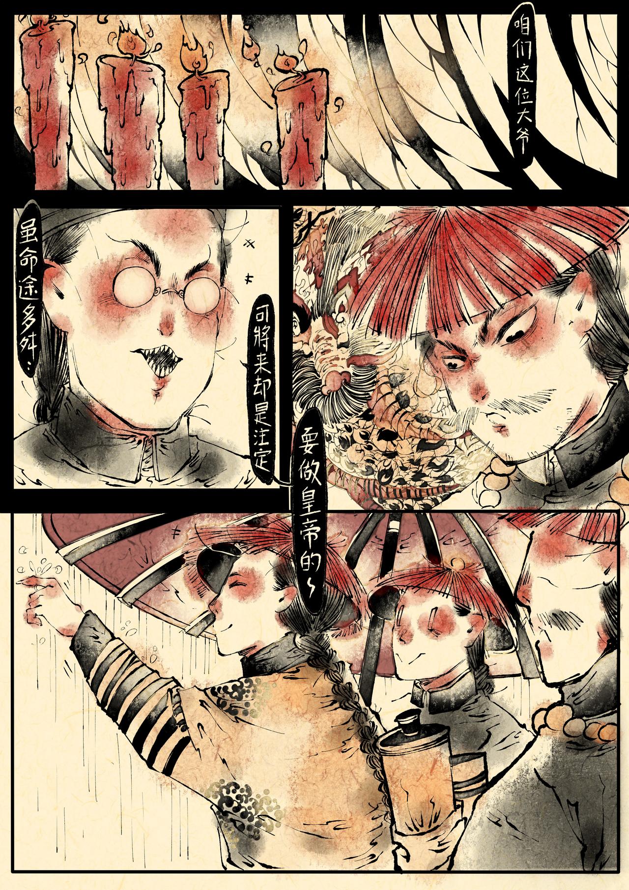 《只月照瀛台》第1话 异兆 第22页