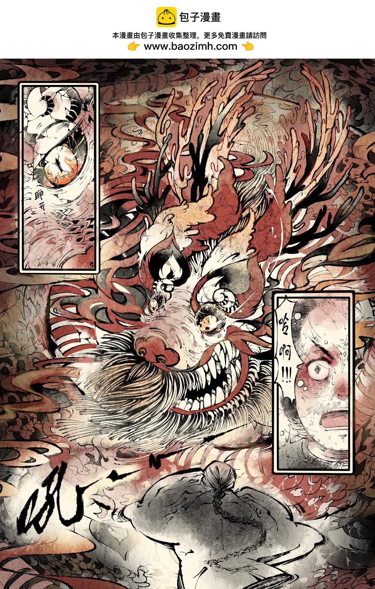 《只月照瀛台》第1话 异兆 第2页