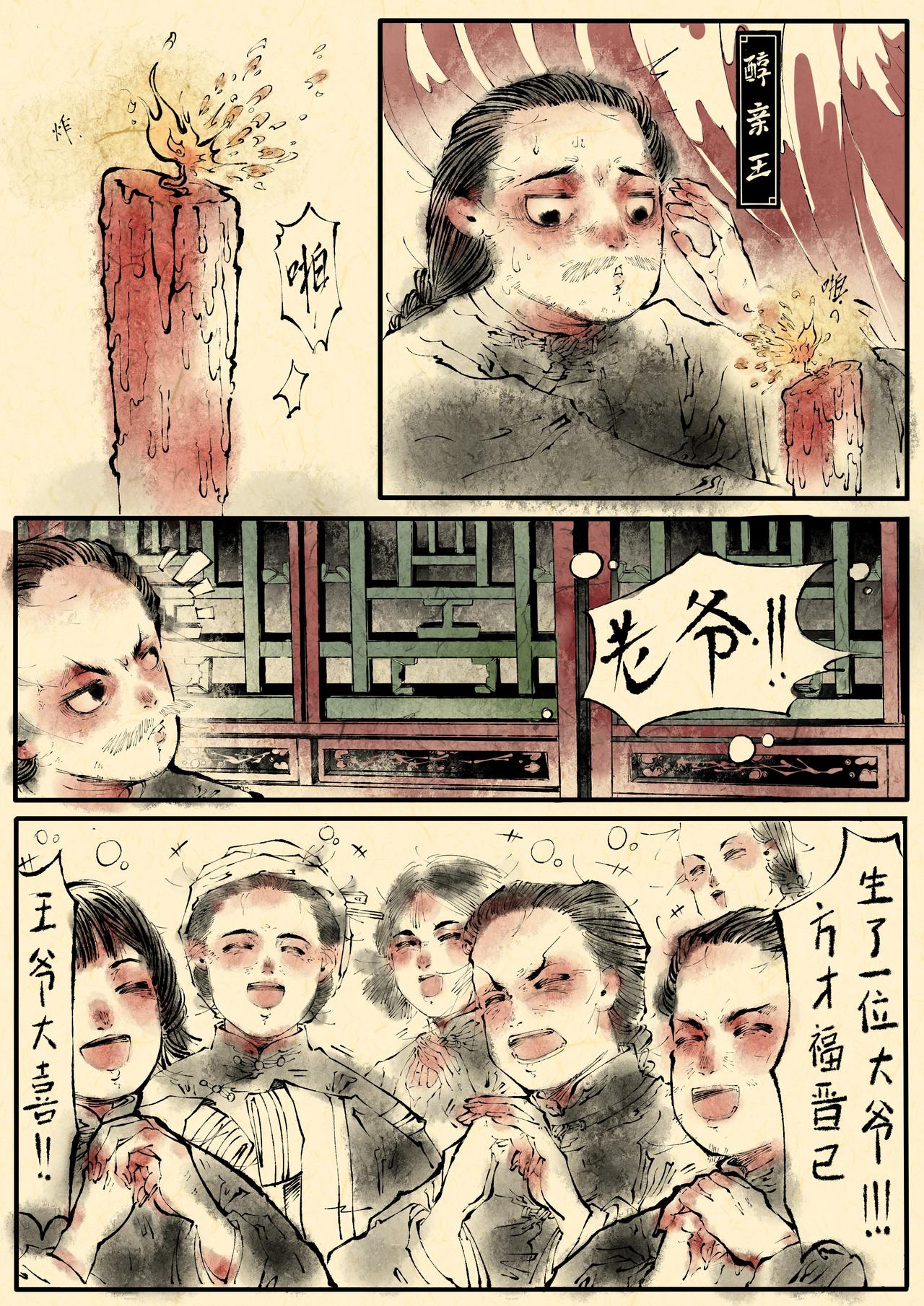 《只月照瀛台》第1话 异兆 第3页