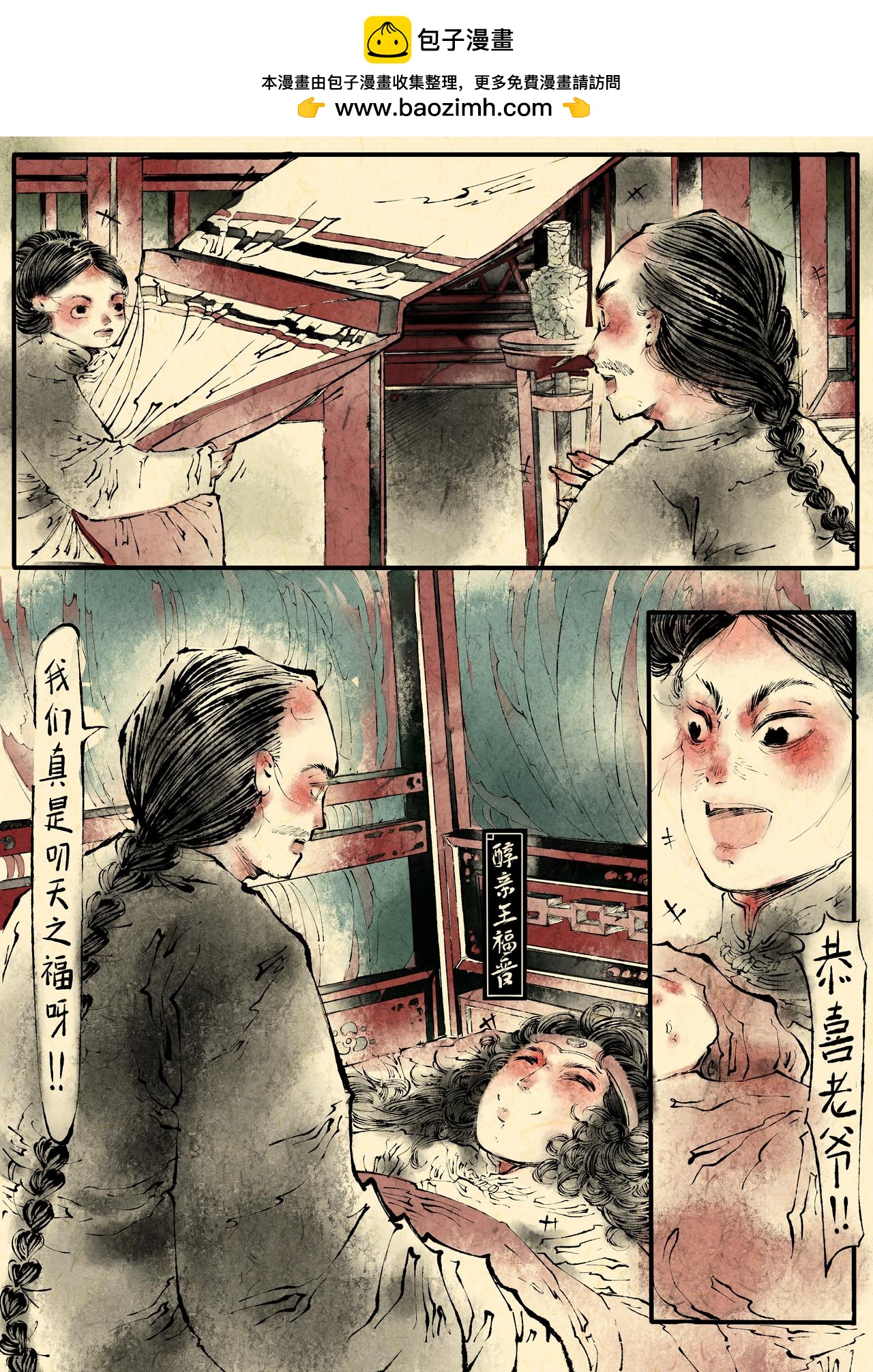 《只月照瀛台》第1话 异兆 第4页