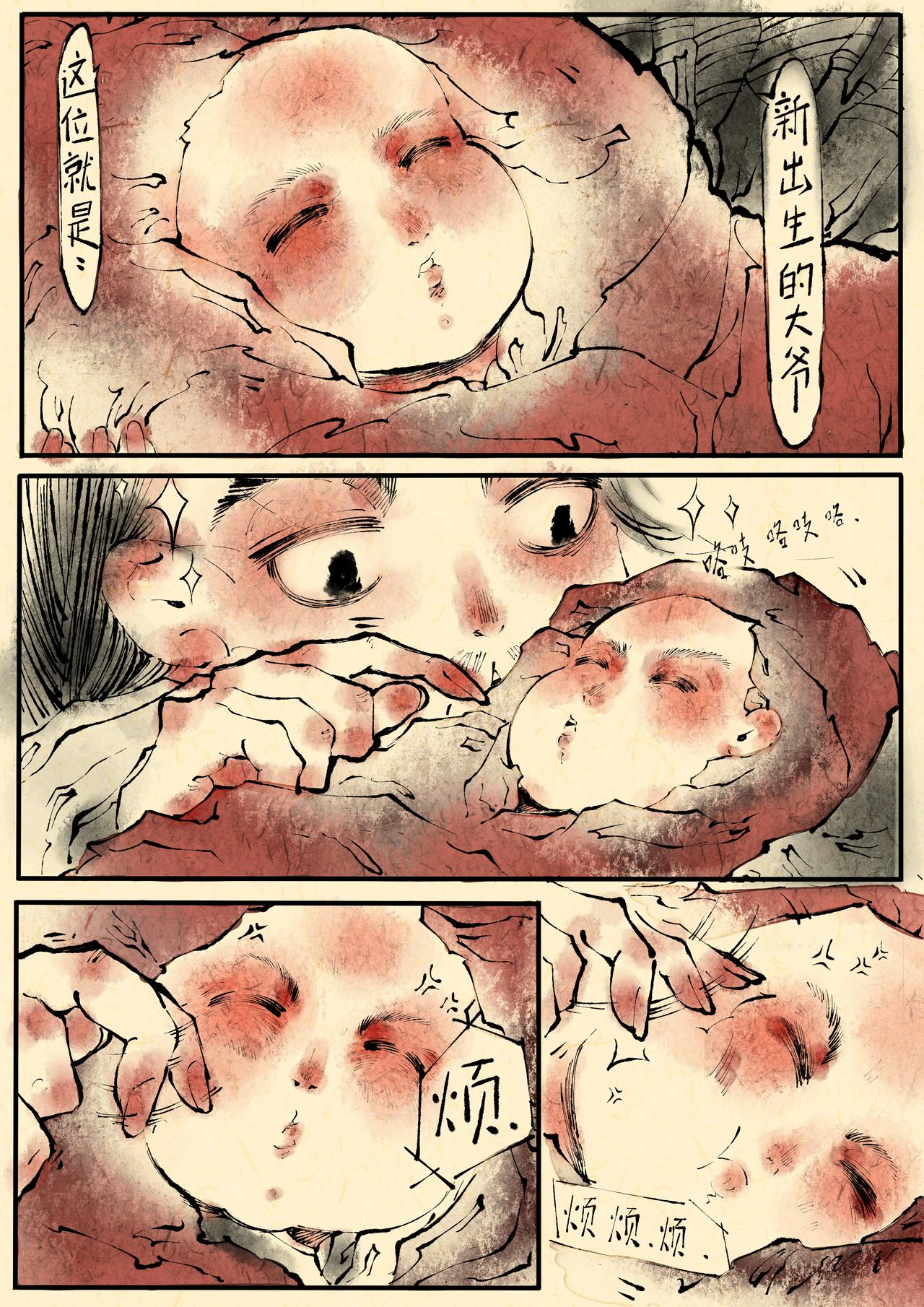 《只月照瀛台》第1话 异兆 第5页