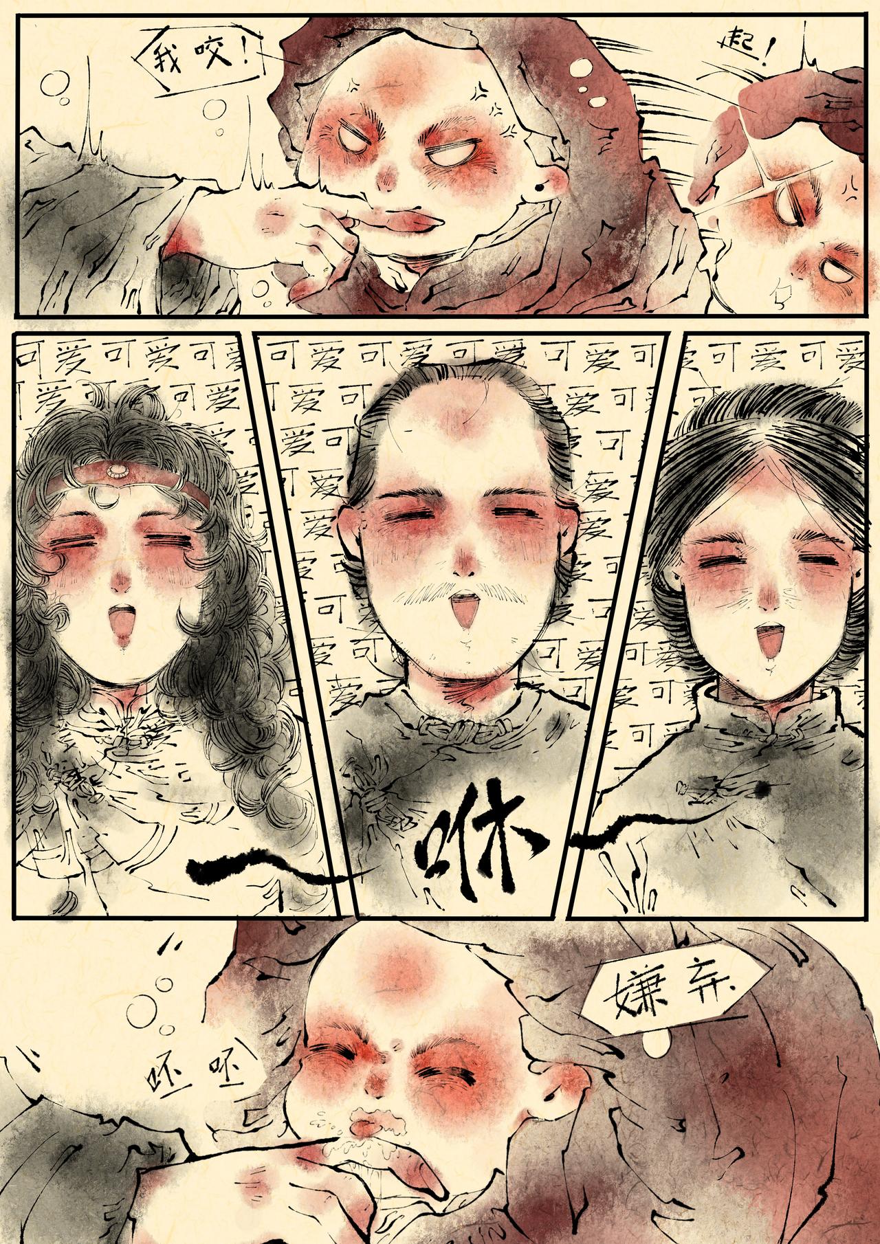 《只月照瀛台》第1话 异兆 第6页