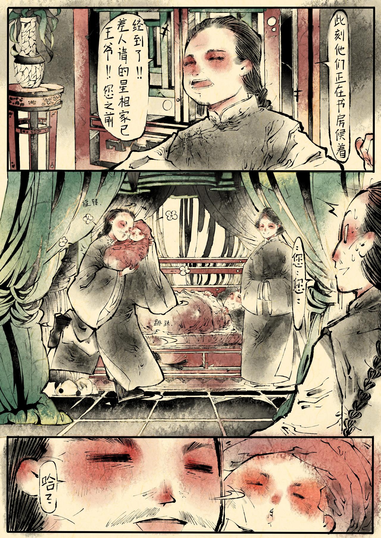 《只月照瀛台》第1话 异兆 第7页