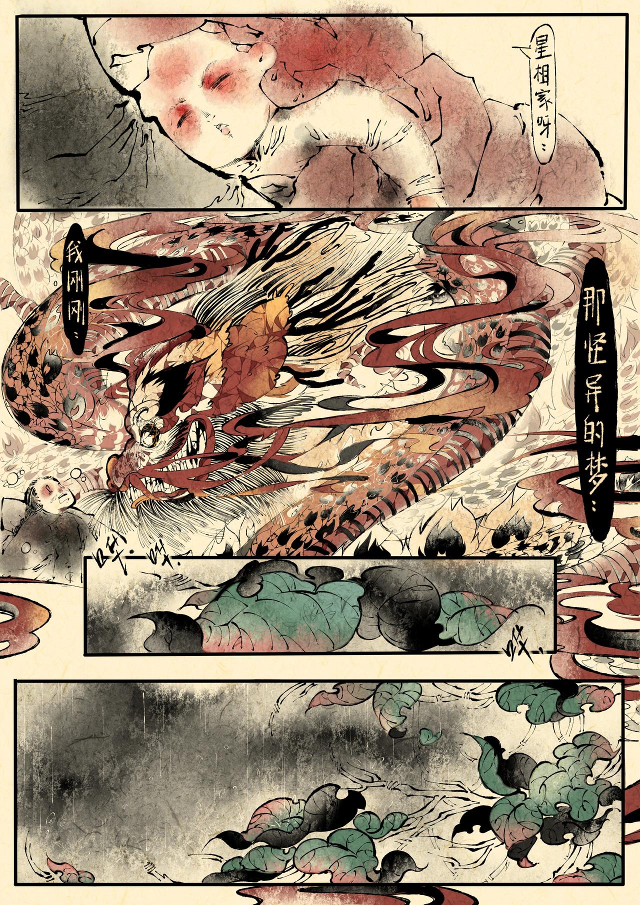 《只月照瀛台》第1话 异兆 第8页