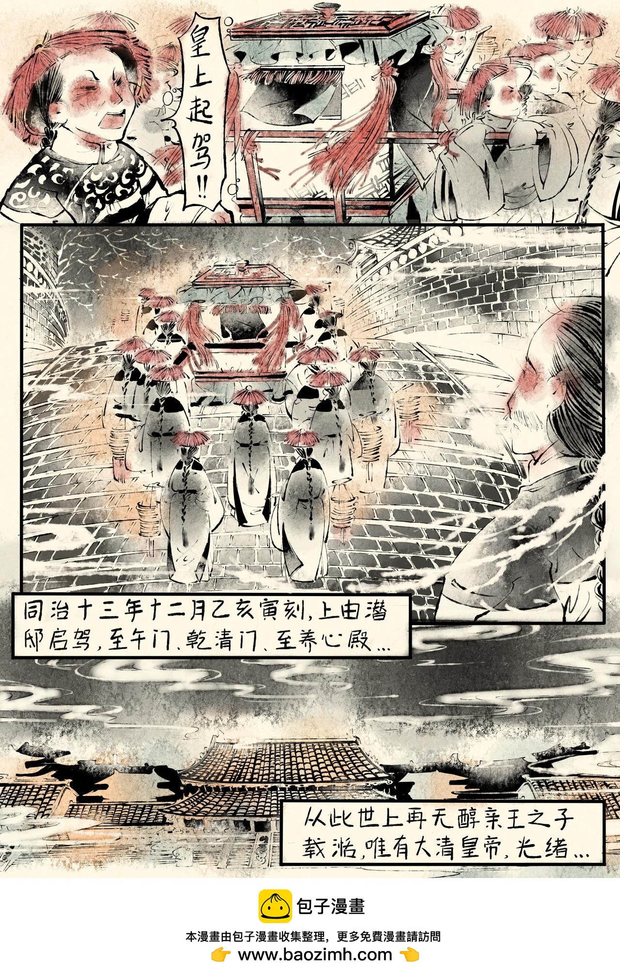 《只月照瀛台》第3话 宫中来人 第11页