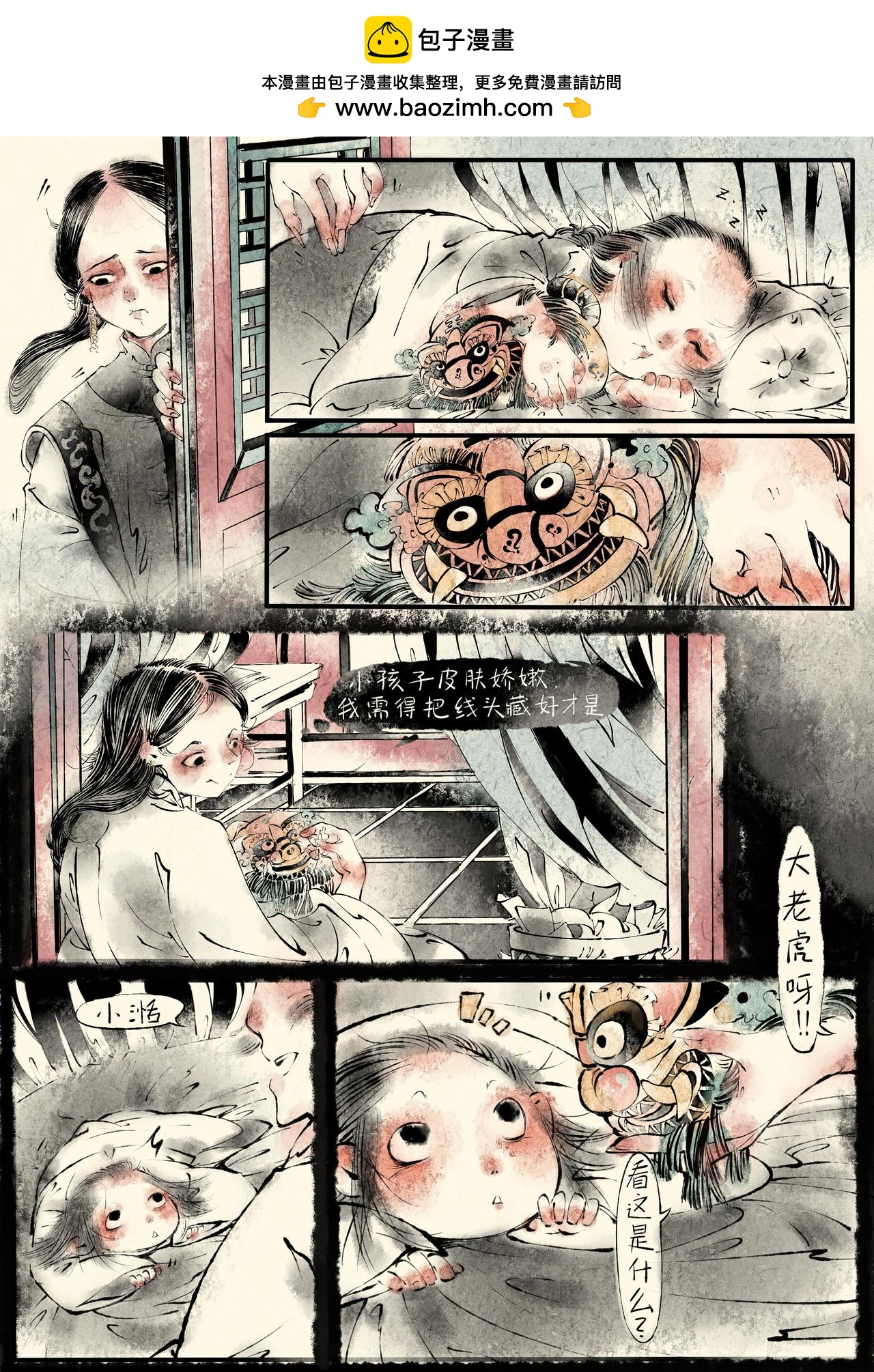《只月照瀛台》第3话 宫中来人 第2页