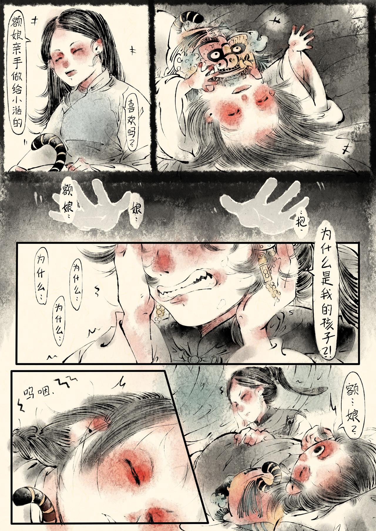 《只月照瀛台》第3话 宫中来人 第3页