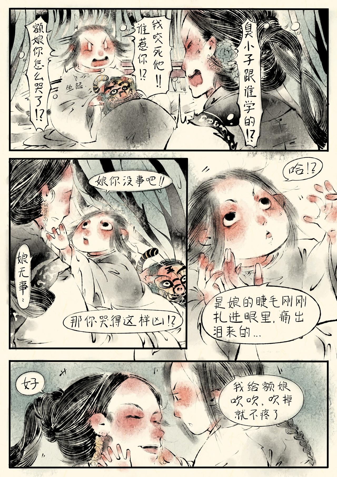 《只月照瀛台》第3话 宫中来人 第4页