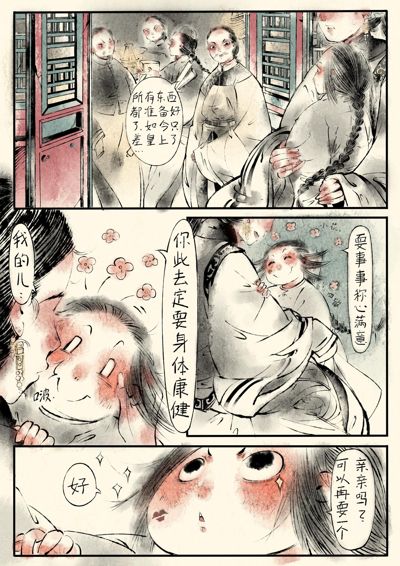 《只月照瀛台》第3话 宫中来人 第6页