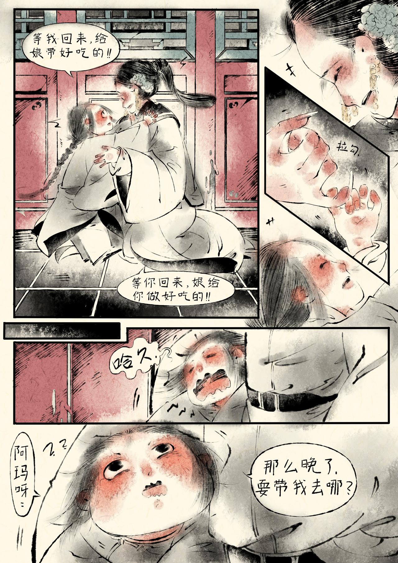 《只月照瀛台》第3话 宫中来人 第8页