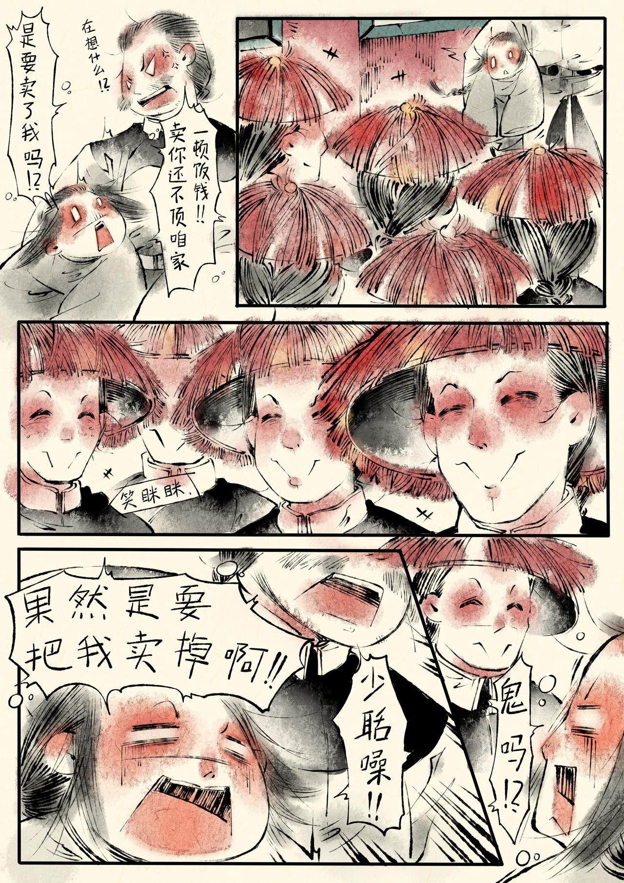 《只月照瀛台》第3话 宫中来人 第9页
