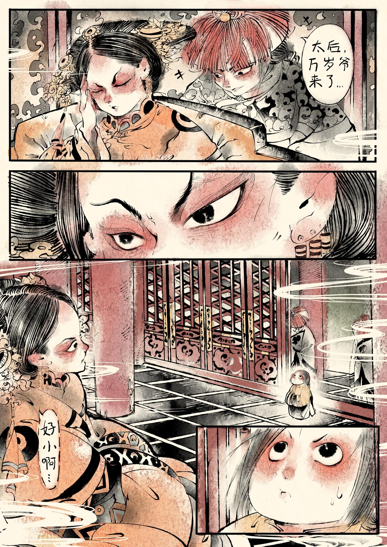 《只月照瀛台》第4话 光绪与慈禧 第1页