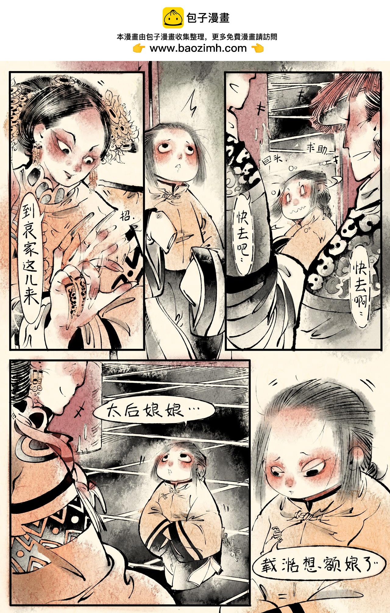 《只月照瀛台》第4话 光绪与慈禧 第2页