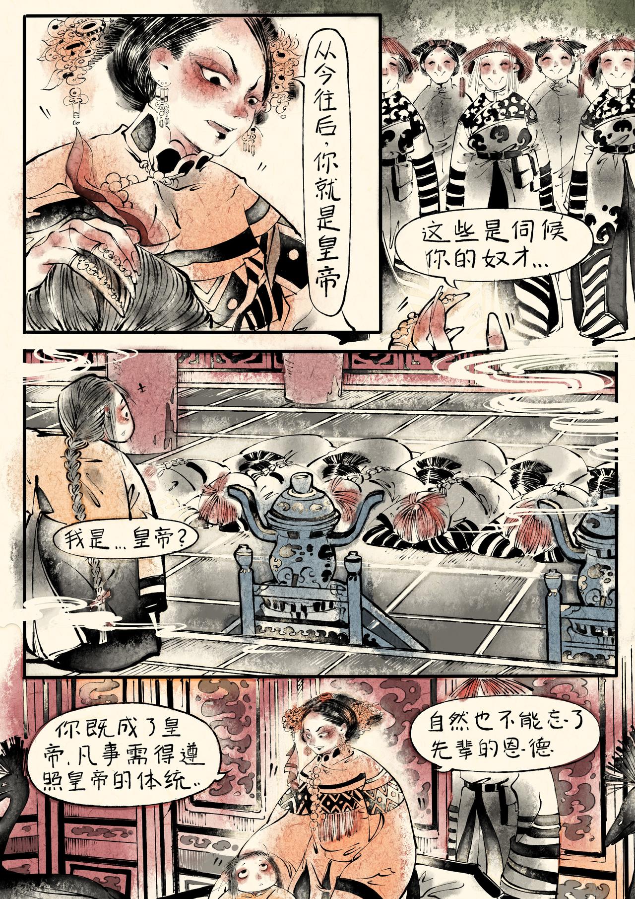 《只月照瀛台》第4话 光绪与慈禧 第4页