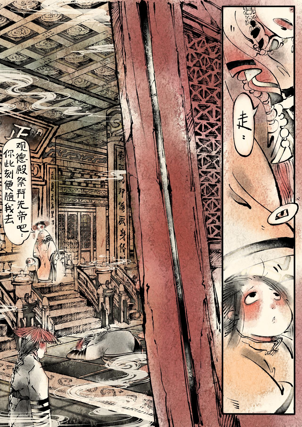 《只月照瀛台》第4话 光绪与慈禧 第5页