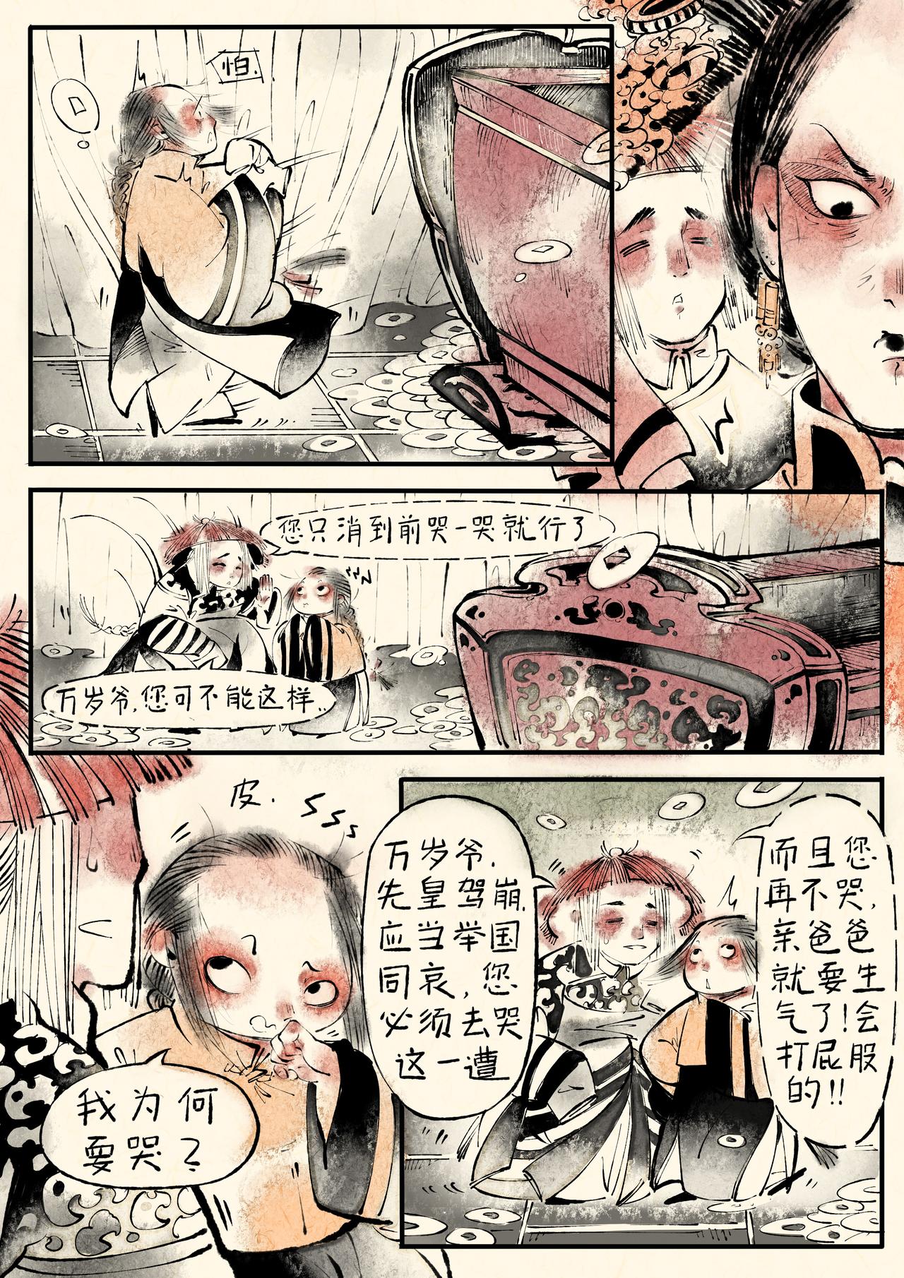 《只月照瀛台》第4话 光绪与慈禧 第7页