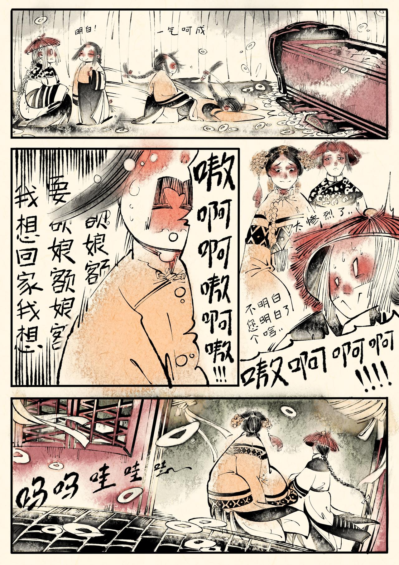 《只月照瀛台》第4话 光绪与慈禧 第8页