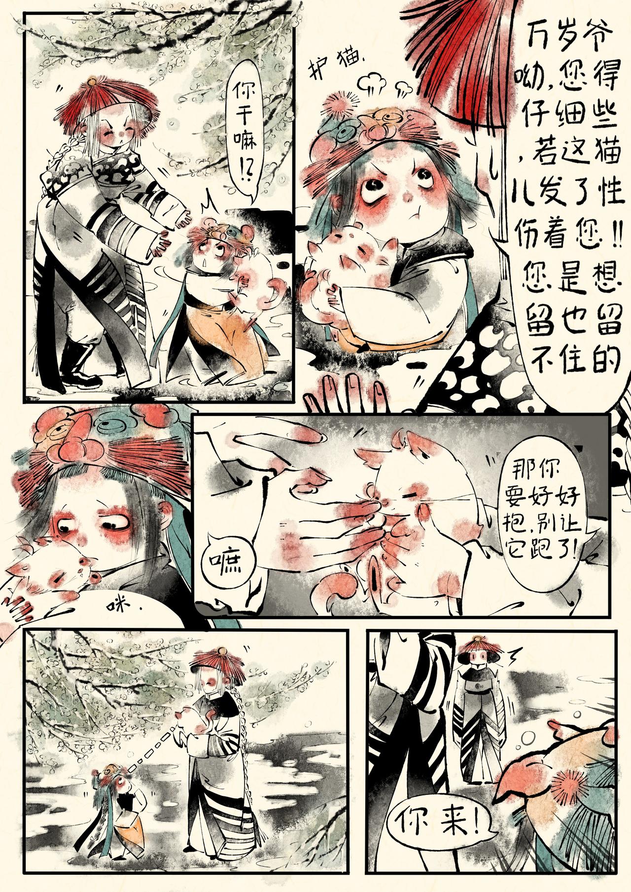 《只月照瀛台》第5话 猫 第10页